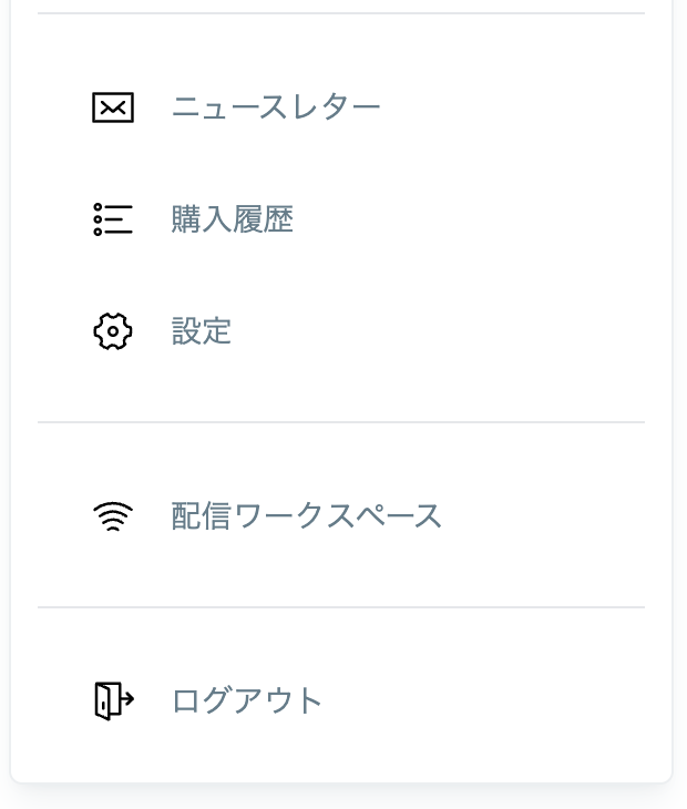 ユーザーメニューのスクリーンショット