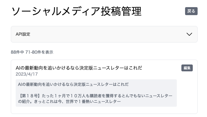 みんなのニュースレターのカスタムソーシャルコンテンツ作成画面