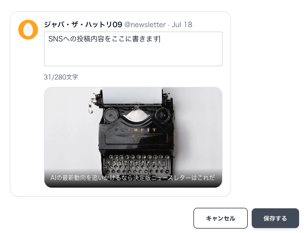 カスタムソーシャルコンテンツの詳細設定画面
