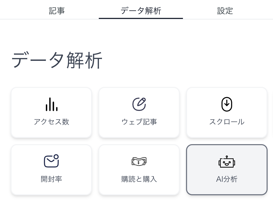 ワークスペースのデータ解析メニュー画面