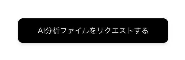 AI分析カードが表示されたデータ解析ページ
