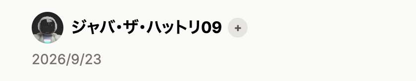 記事の編集画面。書き手の名前の右に小さな「+」ボタンがある