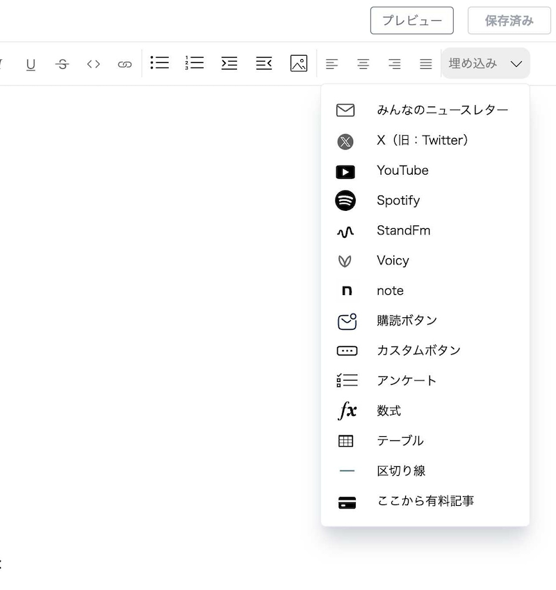 埋め込みオプションメニュー