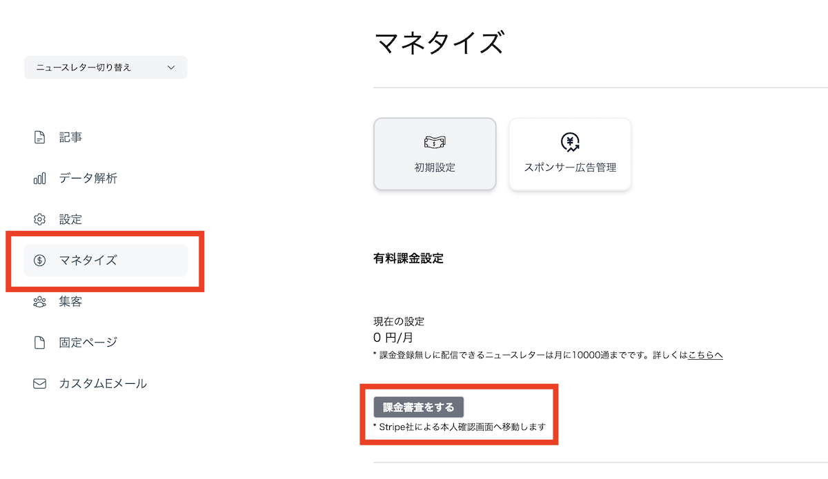 有料課金設定画面