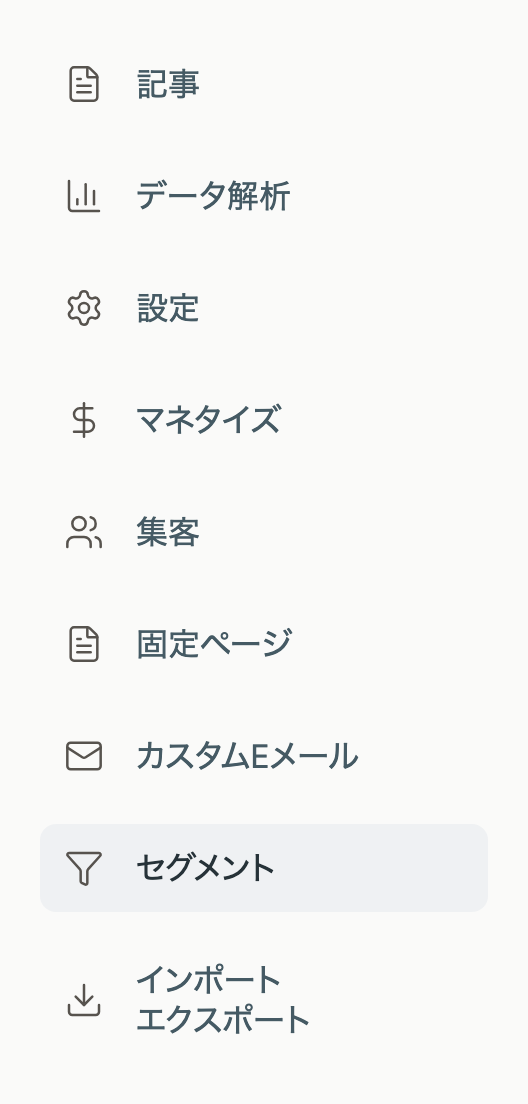 配信ワークスペースのサイドメニュー。「カスタムEメール」の下に「セグメント」が並んでいる